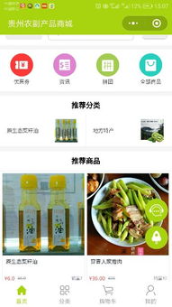 貴州農副產品商城 專注綠色、打造優質農副食品新生態